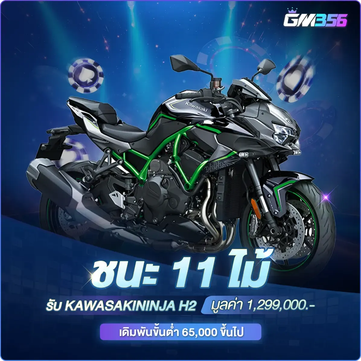 GM356 คืนยอดเสีย